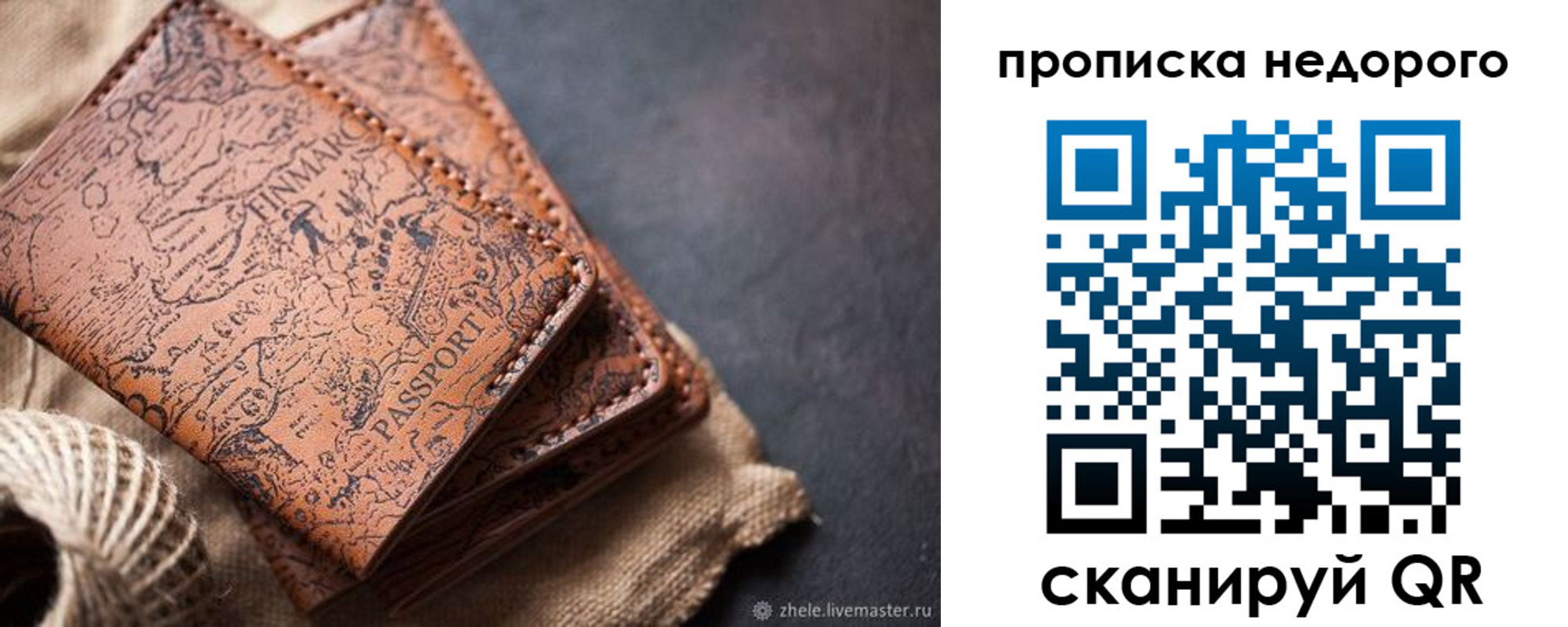временная регистрация купить в Биробиджане