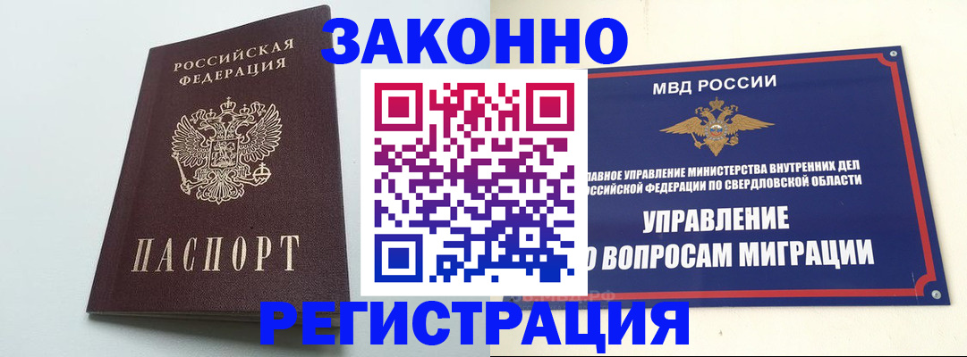 прописка 2025 в Биробиджане