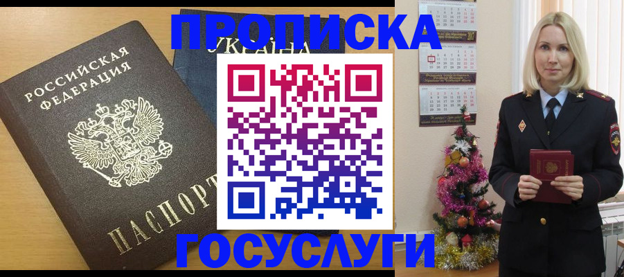 временная регистрация поиск в Биробиджане