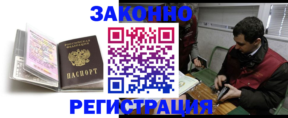 временная регистрация для школы в Биробиджане