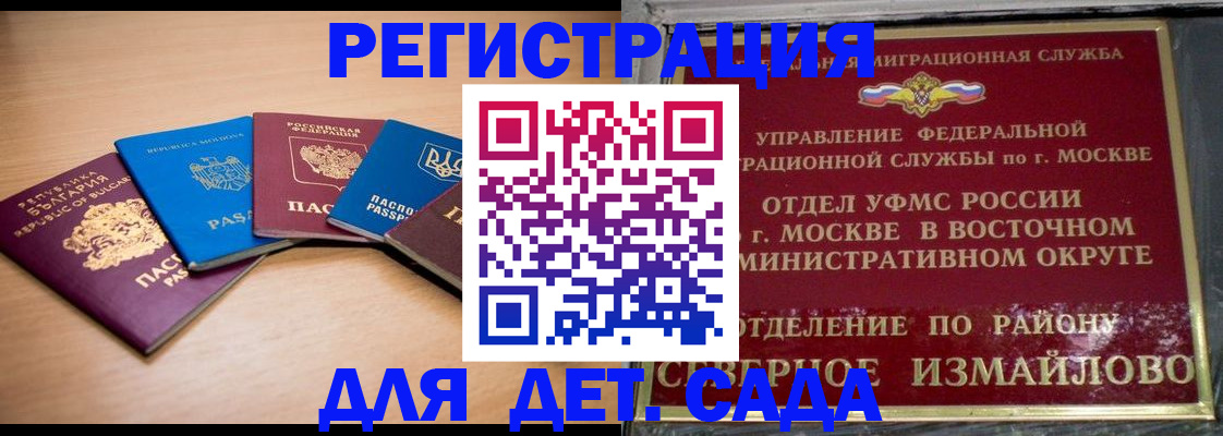 прописка гарантия в Биробиджане