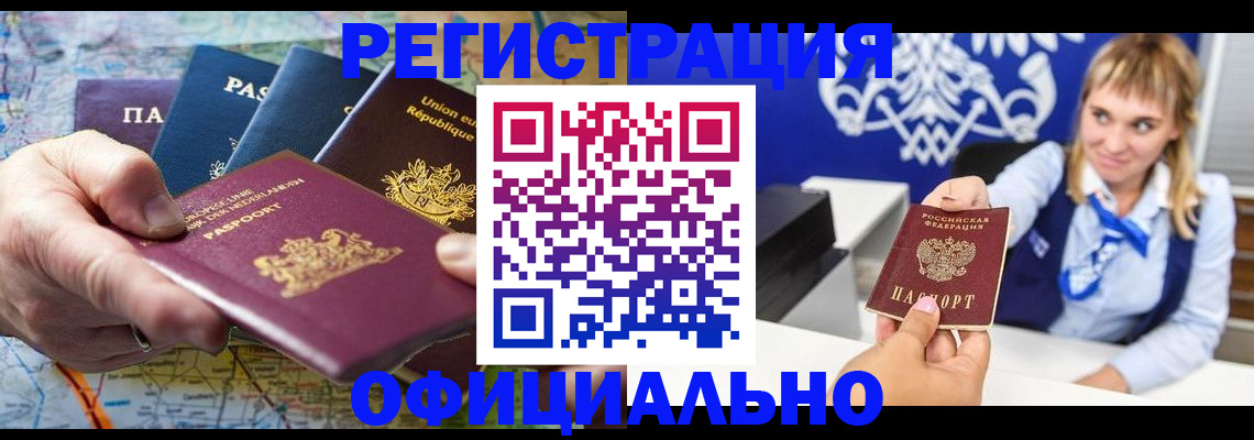 прописка в квартире в Биробиджане